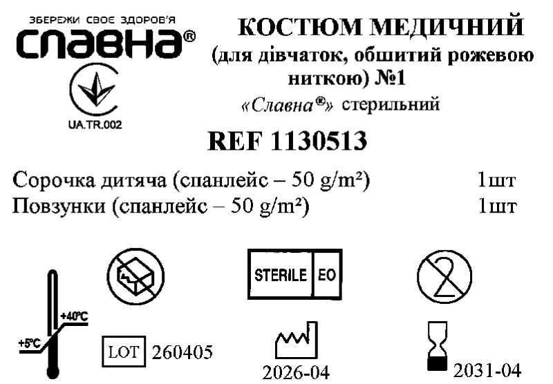 Костюм медичний (для дівчаток, обшитий рожевою ниткою) №1 «Славна®» стерильний